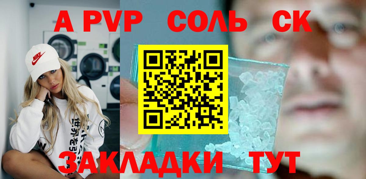 А ПВП Crystall Балашиха