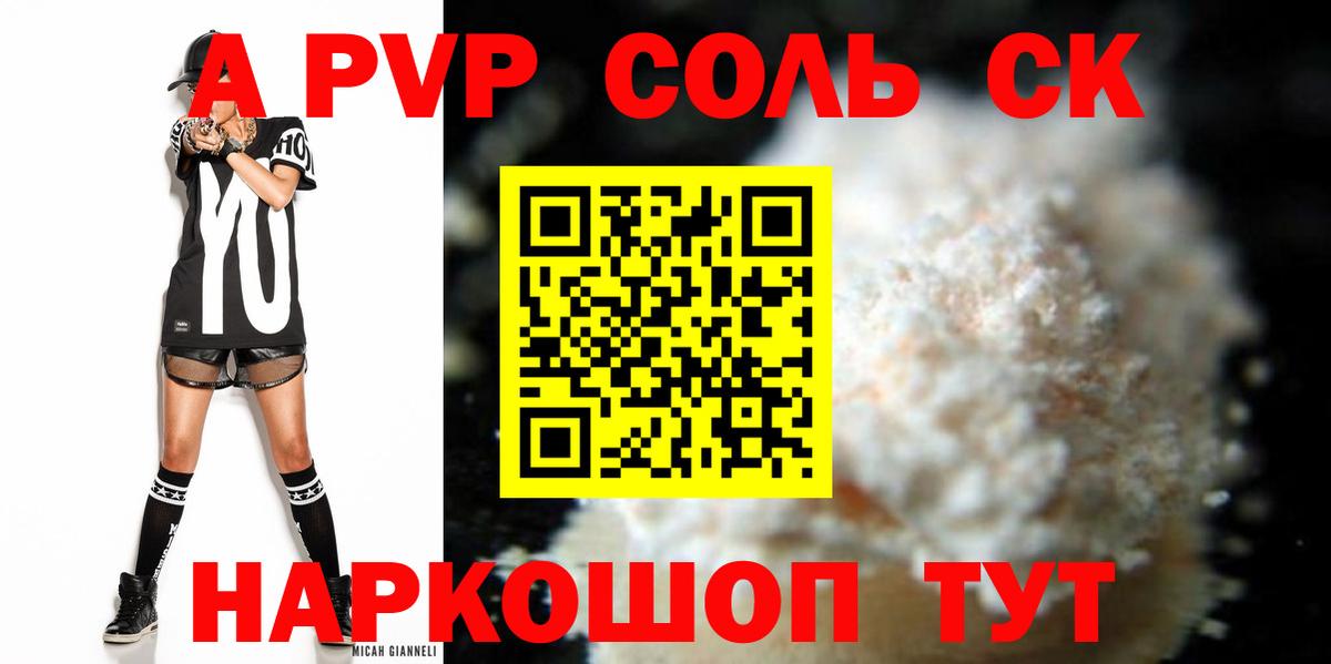 Alpha PVP Соль  Альфа ПВП СК  A PVP крисы CK  Вход с VPN  Балашиха 