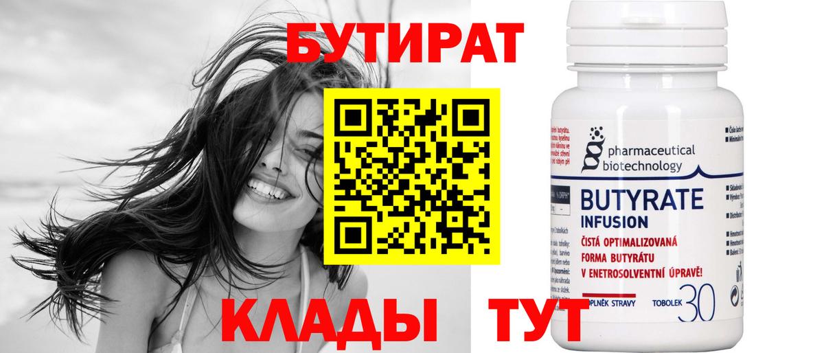Бутират буратино Балашиха