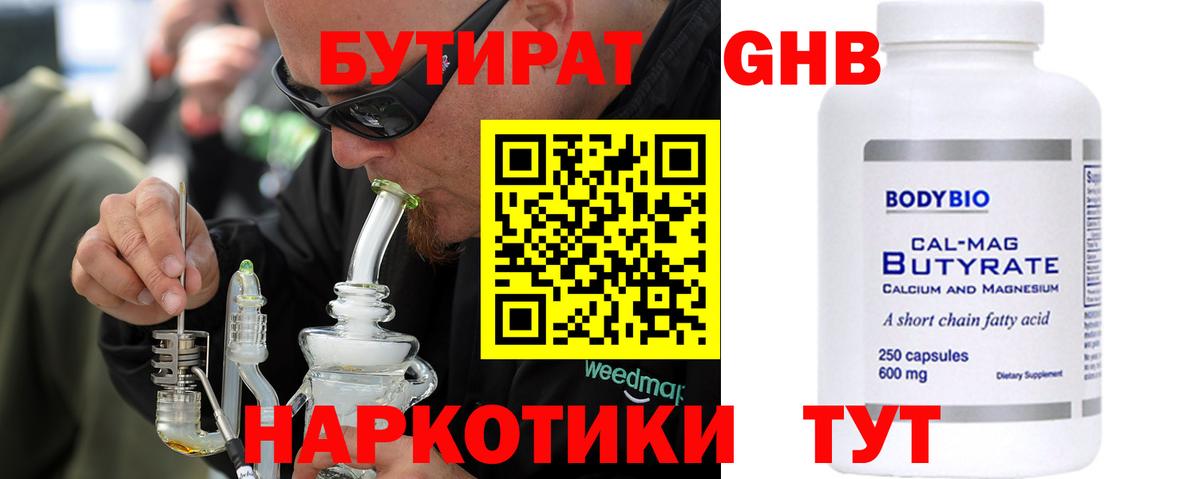 Балашиха  БУТИРАТ  Вход с VPN  Бутират жидкий экстази 