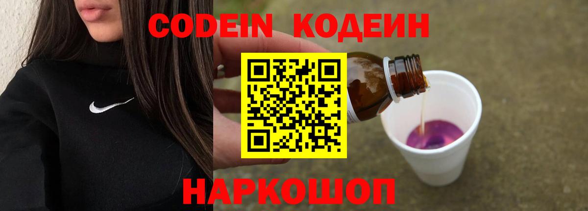 Балашиха  Кодеиновый сироп Lean напиток Lean (лин)  Codein Purple Drank  Вход с VPN 