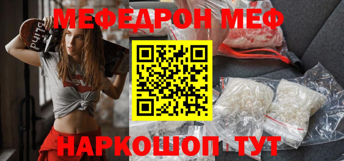 Мефедрон кристаллы  магазин    Балашиха  Вход с VPN  МЯУ-МЯУ 