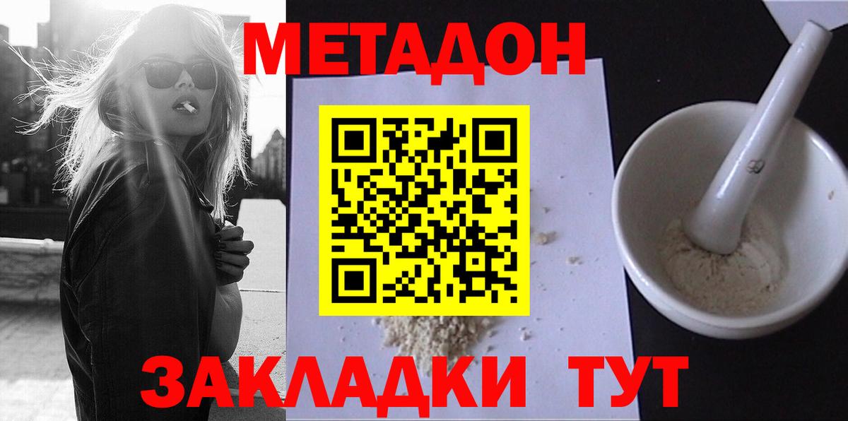 Метадон кристалл  OMG ТОР  Балашиха  Вход с VPN  МЕТАДОН methadone 